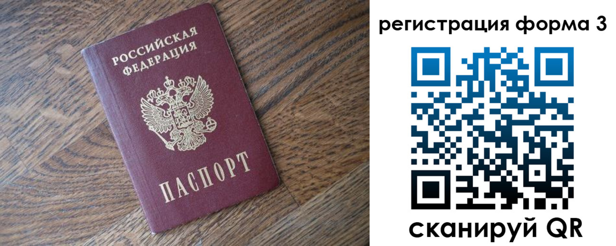 прописка законно в Пласте
