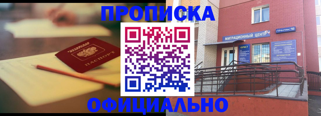 временная регистрация для всех в Пласте