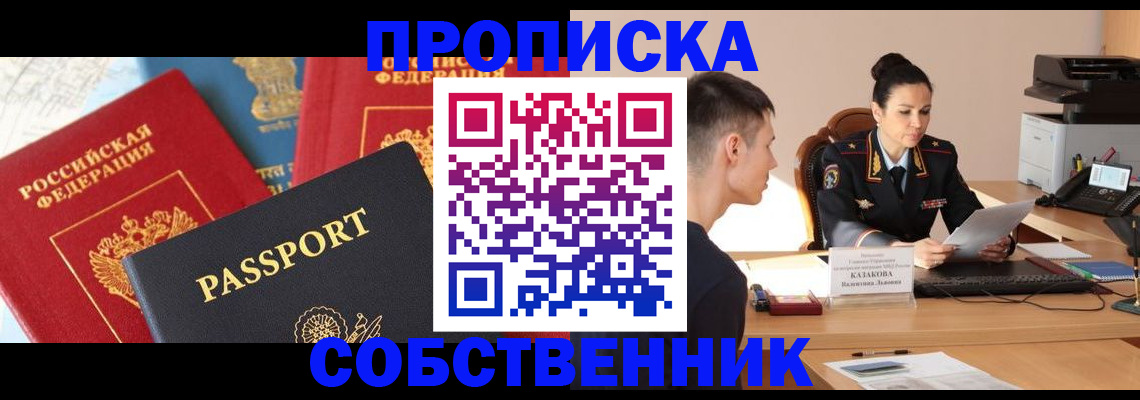 купить прописку в Пласте