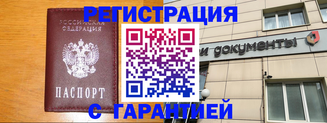 прописка законно в Пласте