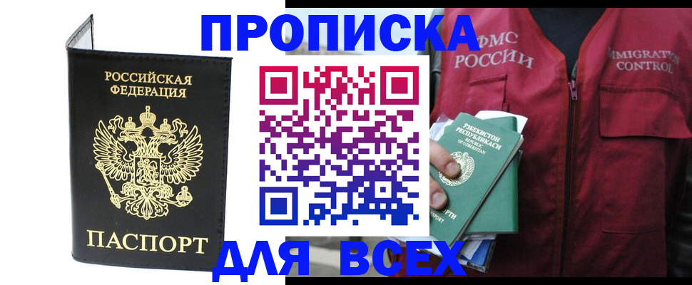прописка иностранных граждан в Пласте