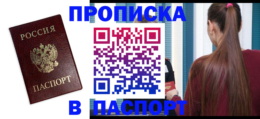 где прописаться в Пласте