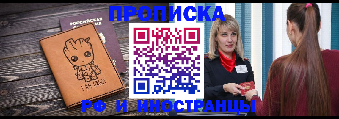 прописка законно в Пласте